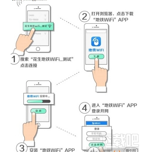 花生地铁wifi怎么连接WiFi？花生地铁wifi连接方法