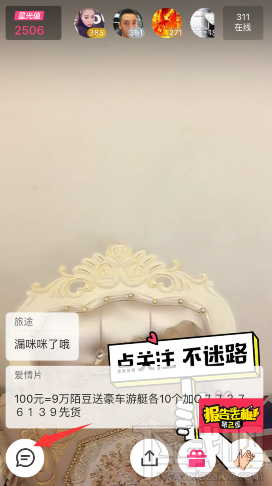 陌陌直播怎么聊天 陌陌直播怎么发弹幕聊天