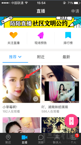 陌陌直播怎么聊天 陌陌直播怎么发弹幕聊天