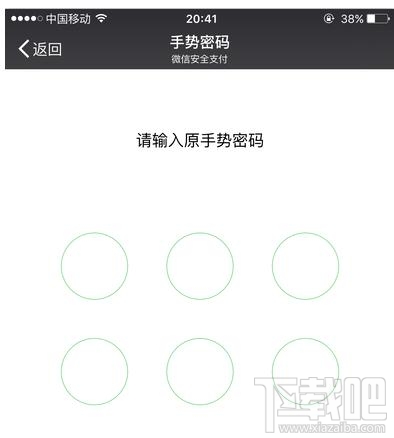关闭微信手势密码的方法