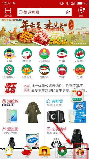 淘宝淘气值怎么瓜分红包？淘宝寻淘气值尾号有缘人红包怎么领取