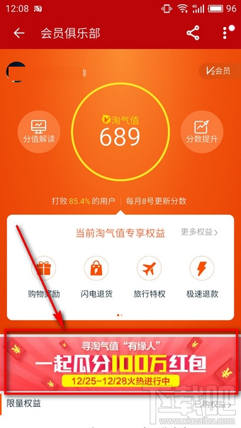 淘宝淘气值怎么瓜分红包？淘宝寻淘气值尾号有缘人红包怎么领取