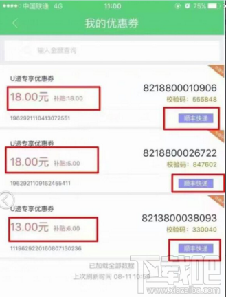 u递查看邀请码 u递在哪查看自己的邀请码