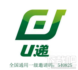 u递查看邀请码 u递在哪查看自己的邀请码