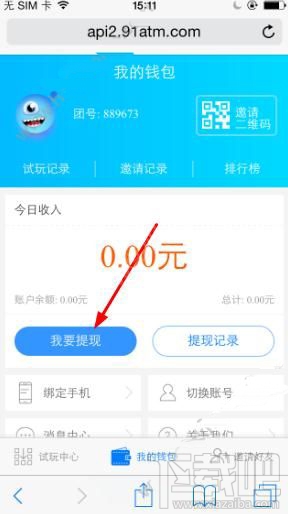 试尚团怎么提现 试尚团提现多久到账
