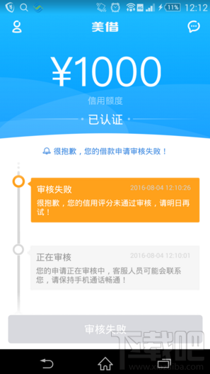 美借审核失败 提高美借审核成功率