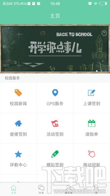 校优app好用吗 校优APP有哪些功能