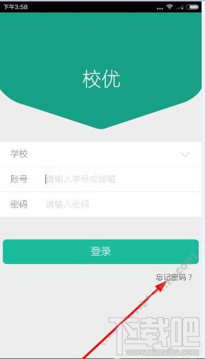 校优忘记密码了怎么办 校优怎么找回密码