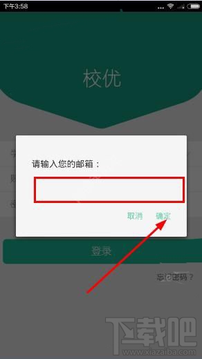 校优忘记密码了怎么办 校优怎么找回密码