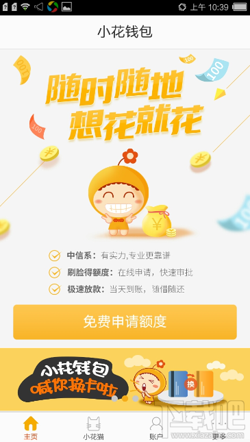 小花贷款怎么联系客服