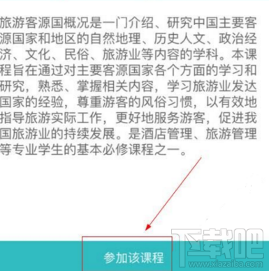 智慧职教怎么参加课程 智慧职教参加课程教程