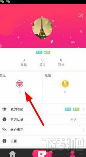 星钻直播提现需要哪些步骤 星钻直播提现教程