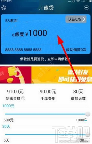 51速贷怎么激活贷款额度?51速贷开额度