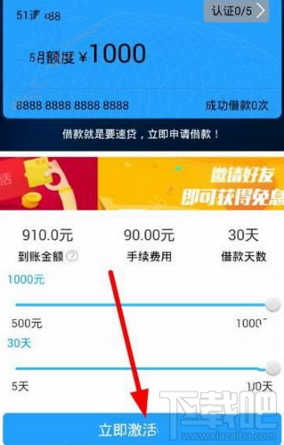 51速贷怎么激活贷款额度?51速贷开额度