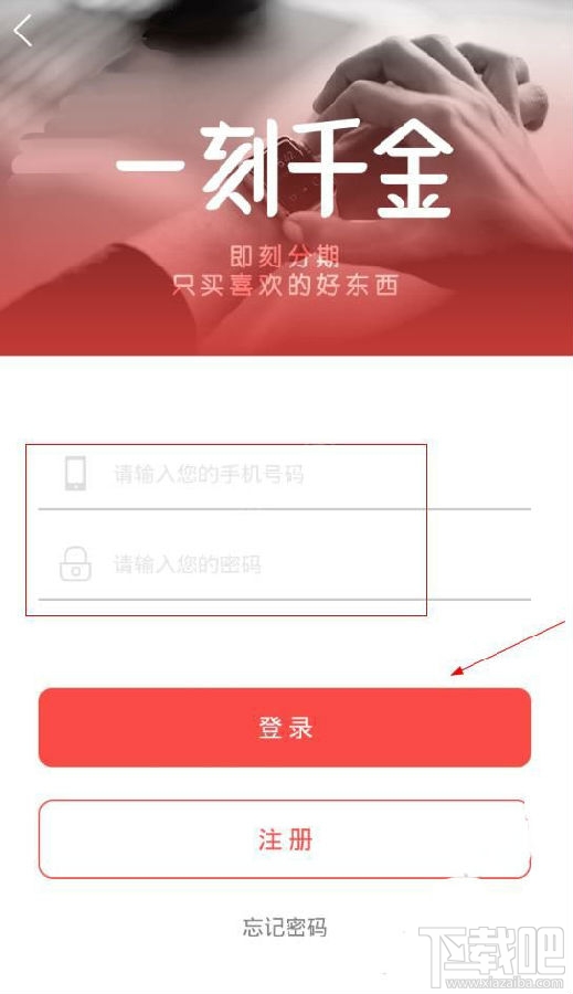 一刻千金APP登录失败解决方法