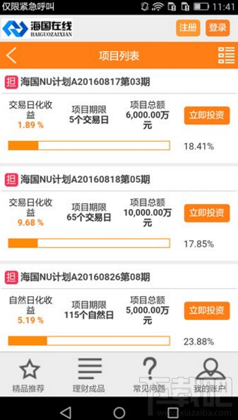 海国在线怎么投资 海国在线投资要求