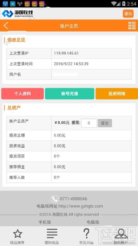 海国在线怎么投资 海国在线投资要求
