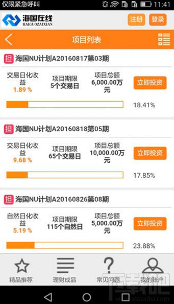 海国在线怎么购买理财产品