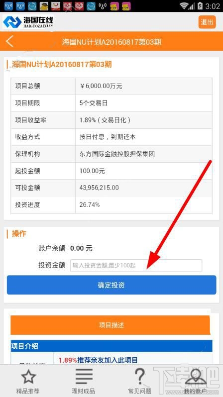 海国在线怎么购买理财产品