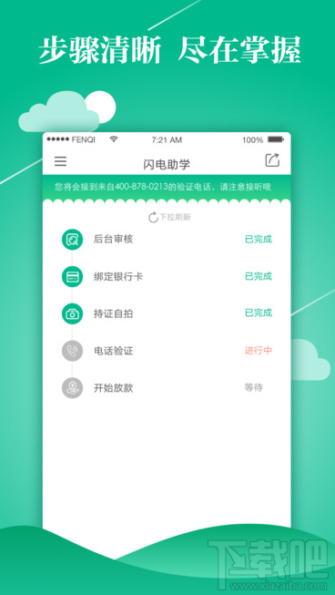 闪电助学可靠吗 闪电助学安全吗