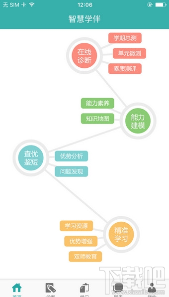 智慧学伴学生版好用吗 智慧学伴app介绍