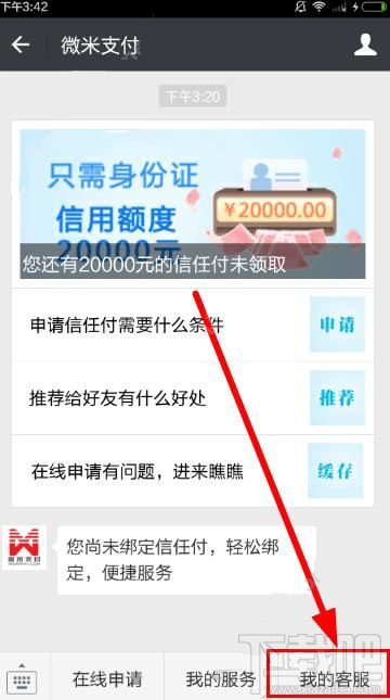 微米信任付怎么分享给好友