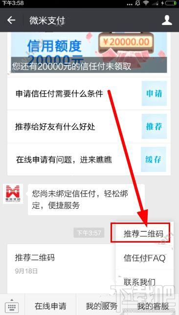 微米信任付怎么分享给好友