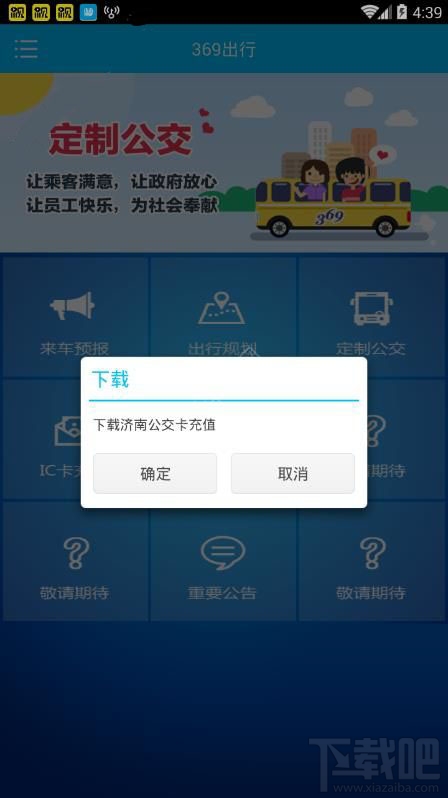 369出行网IC卡怎么充值 369出行网IC卡充值教程