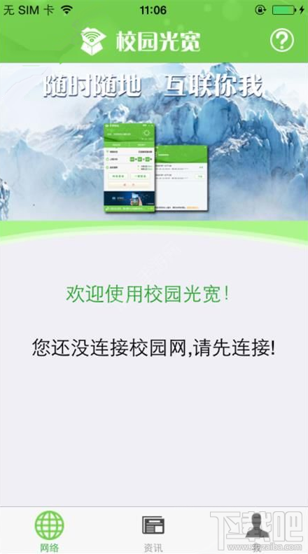 校园光宽怎么连接网络