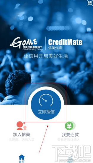 信美分期怎样获得信用额度?信美分期额度怎么有?
