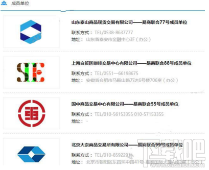 易商联合交易平台是什么