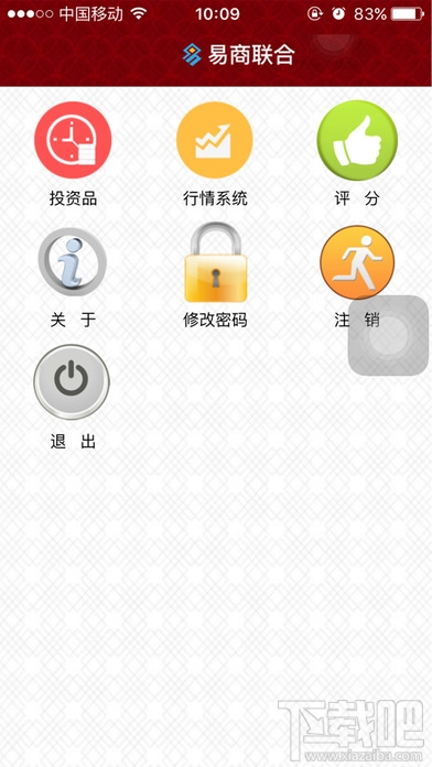 易商联合交易平台是什么
