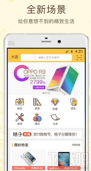 桔子分期app怎么样 桔子分期靠谱吗
