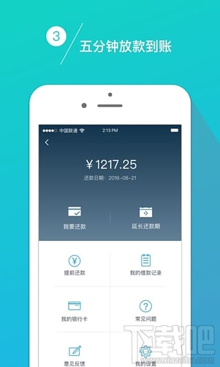 向钱贷审核时间多久 向钱贷下款需要哪些条件