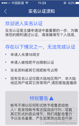 视吧直播刷脸认证失败怎么办 视吧刷脸失败原因及解决办法