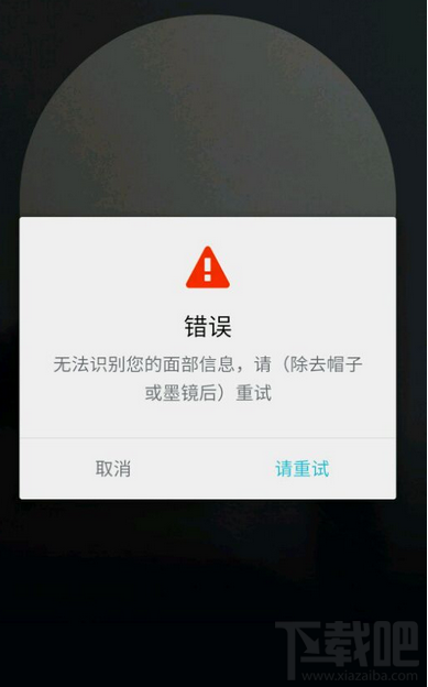 视吧直播刷脸认证失败怎么办 视吧刷脸失败原因及解决办法