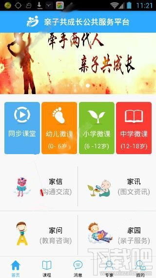 亲子共成长平台怎么样 亲子共成长app是什么软件