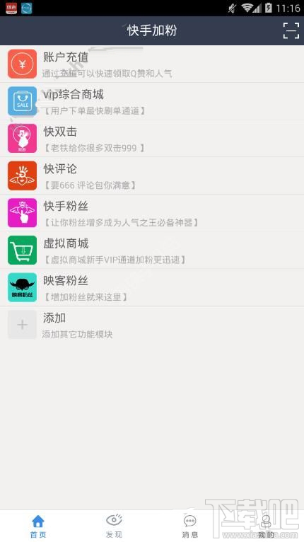 快手加粉神器怎么充值 快手加粉神器充值教程
