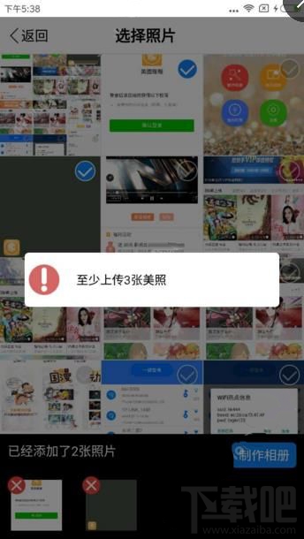 美图赚赚怎么制作相册?美图赚赚制作相册教程