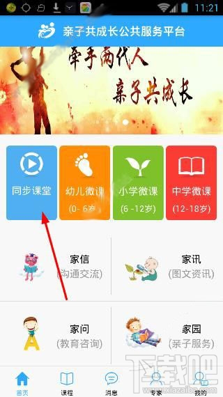 亲子共成长怎么选择课程
