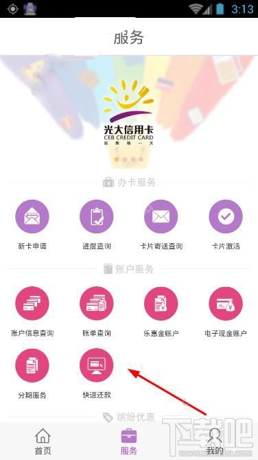 阳光惠生活逾期还款会怎样 阳光惠生活怎么绑定信用卡