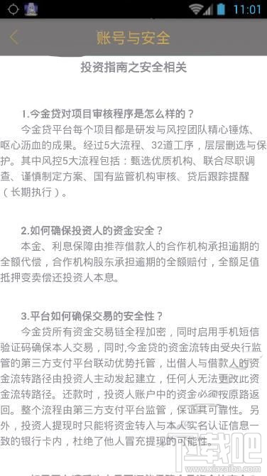 今金贷靠谱吗 今金贷app安全吗