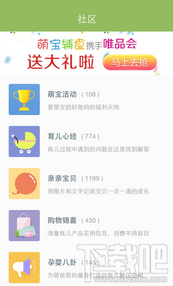 萌宝辅食怎么使用 萌宝辅食打不开怎么办