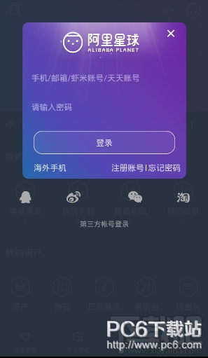 阿里星球怎么换皮肤 阿里星球怎么注销