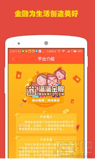 满满金服提现需要收取费用吗?