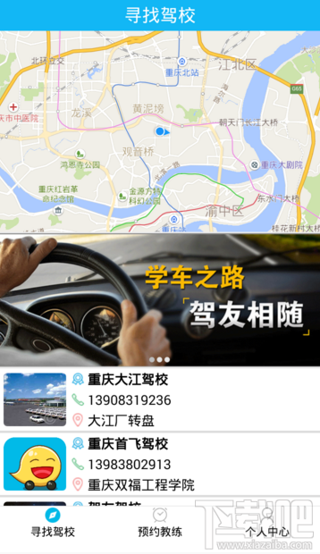 驾友学车app怎么样?驾友学车好用吗?