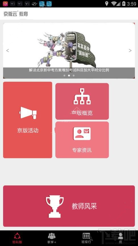 京版云教育是什么软件?京版云好用吗