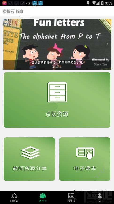 京版云教育是什么软件?京版云好用吗
