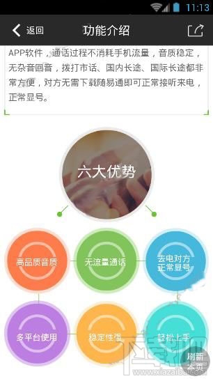随易通有什么用?随易通app干什么的?