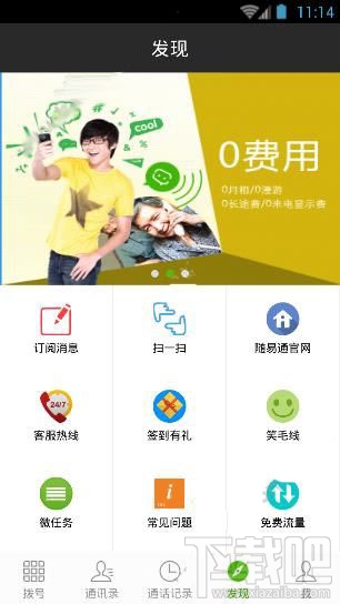 随易通有什么用?随易通app干什么的?